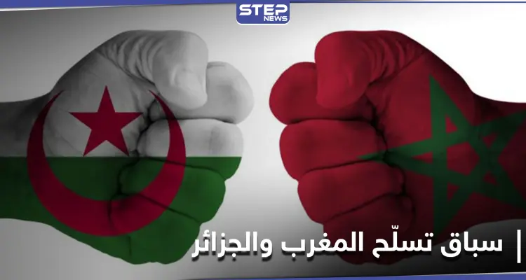 المغرب والجزائر تدوران بفُلك "الصحراء الغربية" ... حرب خامدة وسباق تسلّح كبير بين الجارتين: أخبار