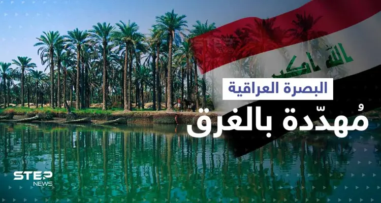 مدينة البصرة العراقية مهددة بالغرق.. خبير يكشف الموعد المتوقع والسبب: أخبار