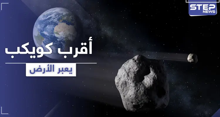 شاهد || رصد أقرب كوكب إلى الأرض حيدته الجاذبية عن مساره: أخبار