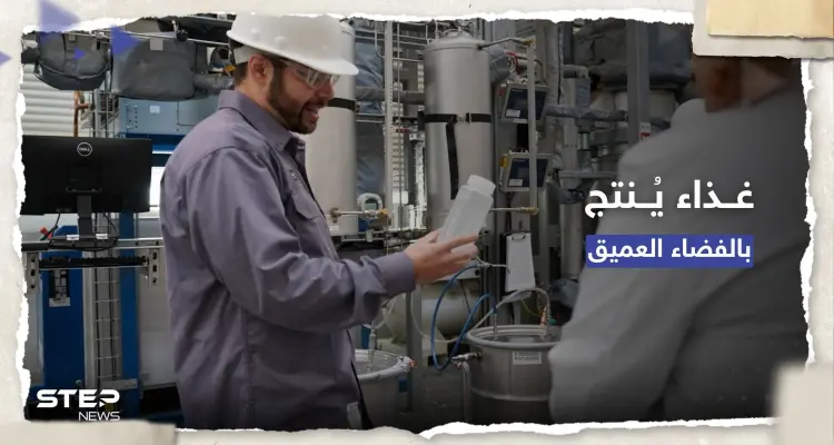 يُنتج في الفضاء العميق.. ناسا تتطلع لتنويع الاحتياجات الغذائية لرواد الفضاء: أخبار