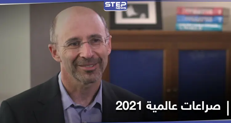 فورين بوليسي... تكشف عن 10 صراعات في العالم ستخطف الانتظار في 2021: أخبار