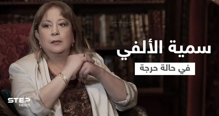 الفنانة سمية الألفي تعاني من مرض خبيث وتخضع لعمل جراحي دقيق وشقيقها يكشف التفاصيل: أخبار