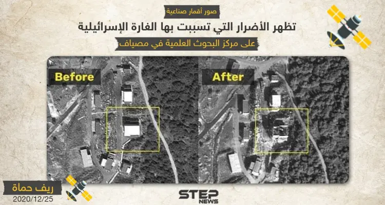 صور تظهر الأضرار قبل وما بعد الغارة الإسرائيلية على مواقع النظام السوري بـ مصياف: أخبار