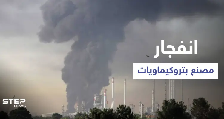 بالتزامن مع تنصيب رئيسي.. انفجار بمصنع للبتروكيماويات في جنوب غرب إيران (فيديو): أخبار
