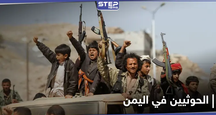 فرنسا تخاطب الحوثيين في اليمن.. وإيران تلوّح باستخدام النووي: أخبار