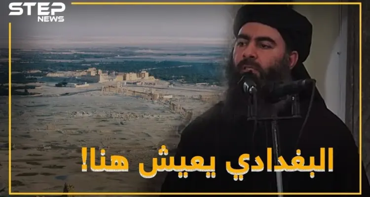 تسريبات روسية تحدد مكان البغدادي وخططه المستقبلية .. تعرف عليها: أخبار