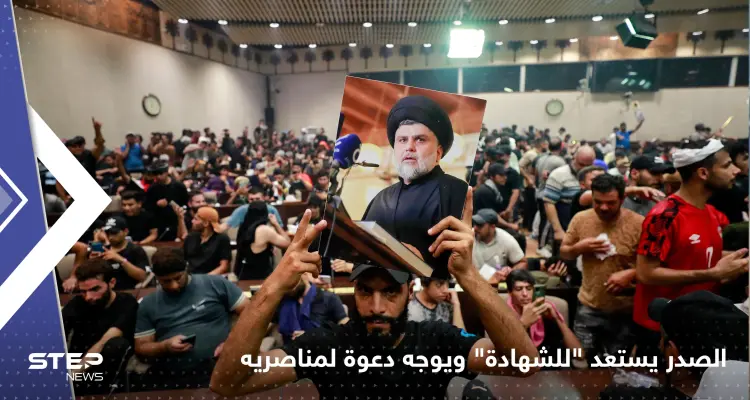 الصدر يرفض دعوات الحوار ويوجّه دعوة للمعتصمين في البرلمان العراقي: أخبار