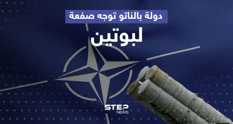 دولة في الناتو توجه صفعة لبوتين.. ستزود أوكرانيا بسلاحٍ فتاك اشترته من روسيا: أخبار