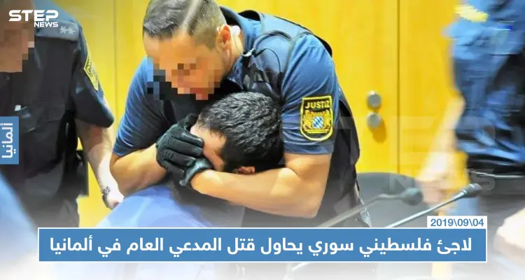 لاجئ فلسطيني سوري يحاول قتل المدعي العام أثناء محاكمته في ألمانيا (صور): أخبار