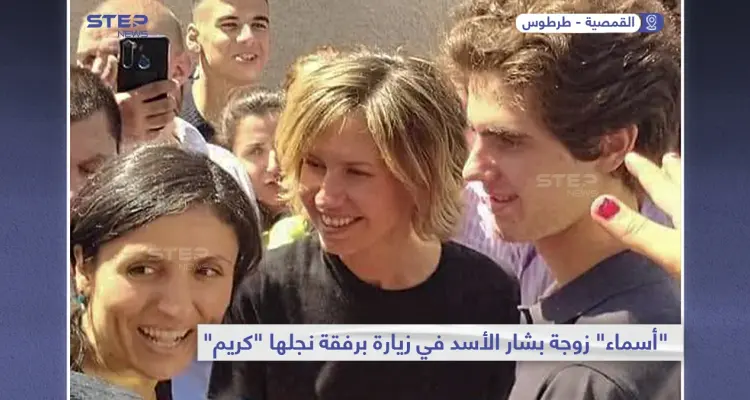 زيارة "أسماء الأخرس" زوجة بشار الأسد إلى قرية "القمصية" بريف محافظة طرطوس السورية برفقة ابنها الأصغر "كريم": أخبار