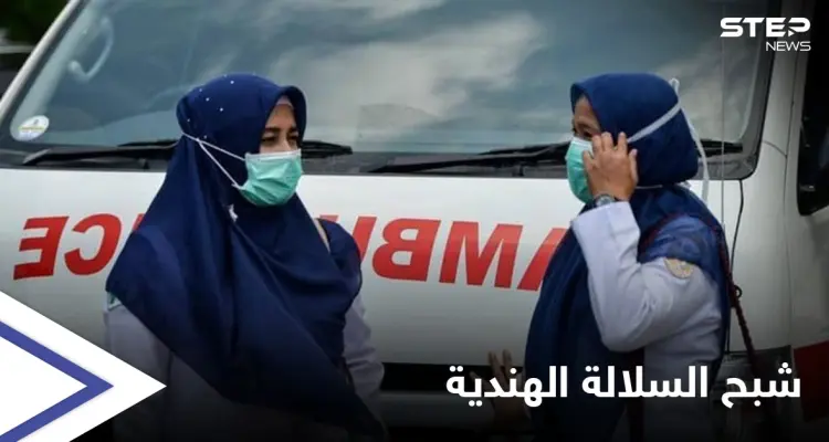 شبح "السلالة الهندية" المتحورة من كورونا يخيم على أكبر دولة مسلمة..إليك التفاصيل: أخبار