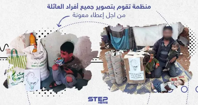 البعض يُبرر تلك الأفعال لتوثيق توزيع المساعدات وعدم سرقتها، وأخرون يرون فيها إهانة مباشرة للمحتاجين والفقراء، وأنت ما رأيك؟: أخبار