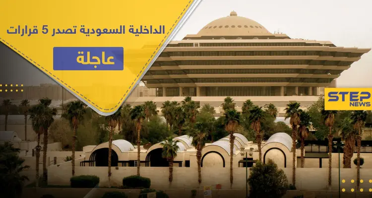 5 قرارات عاجلة من الداخلية السعودية تخص العمالة الوافدة بالبلاد: أخبار