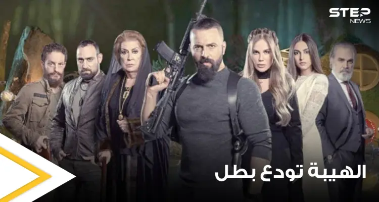 شاهد|| بطريقة فريدة.. مسلسل الهيبة يودع أحد أبرز ممثليه وبطلته المحورية: أخبار