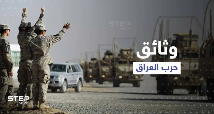 "مفاجأة" حول حرب العراق.. وزيرة الدفاع الفرنسية تكشف وثائق سرّية لأول مرّة: أخبار