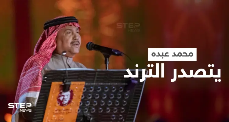 محمد عبده يتصدر الترند بعد رقصه على المسرح مثل مايكل جاكسون واحتضانه أصالة وتقبيله لها (فيديو): أخبار
