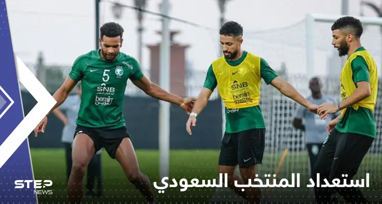 شاهد|| المنتخب السعودي يعلن إصابة أحد نجومه وينشر الاستعداد لمواجهة المكسيك: أخبار