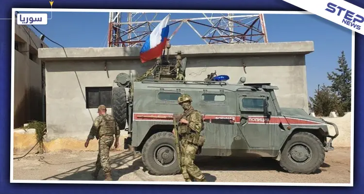 نقطة عسكرية روسية شمال الرقة.. ومصدر عسكري يكشف لــ"ستيب" التفاصيل: أخبار