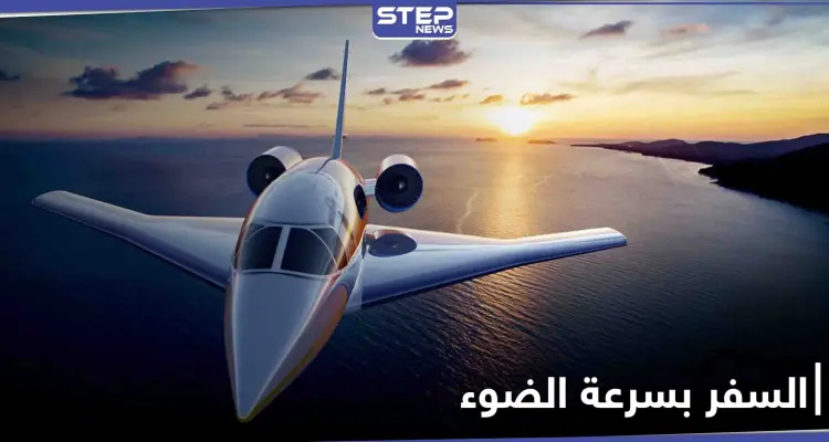 دراسة فيزيائية لتجاوز سرعة الضوء خلال السفر في الفضاء وموعد نشرها على "يوتيوب": أخبار