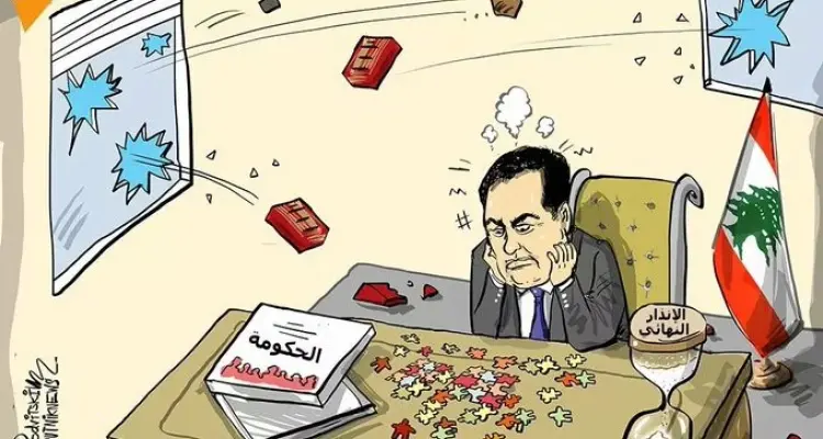 كاريكاتير|| تشكيل الحكومة اللبنانية: أخبار