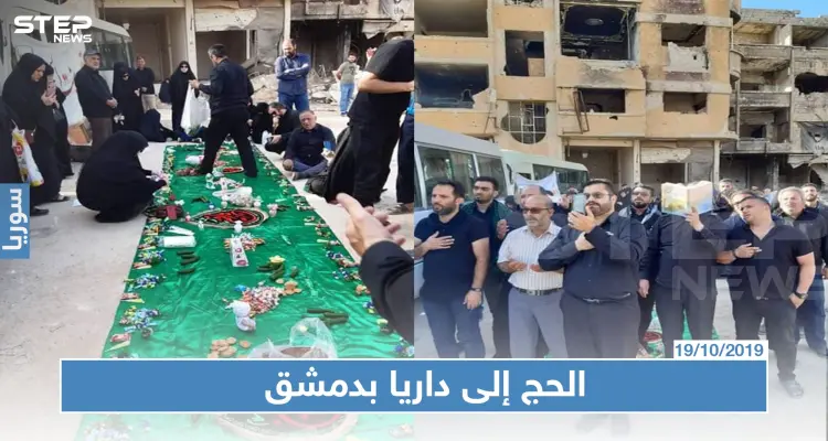 وفود إيرانية تحجُّ إلى مدينة داريا بريف دمشق (صور): أخبار