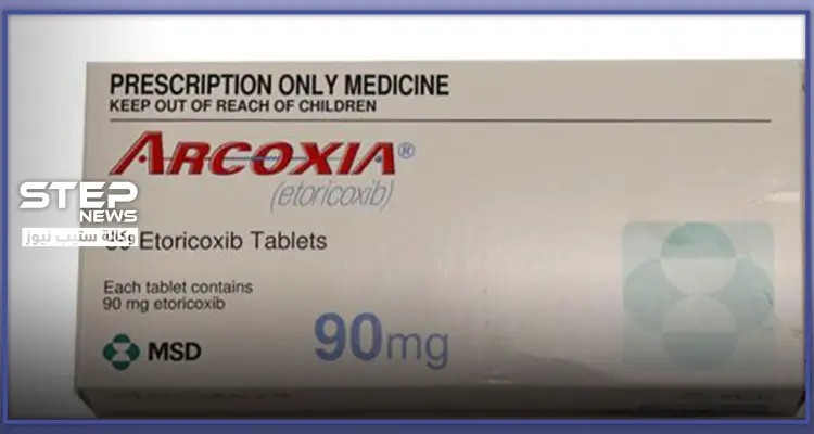 دواعي استعمال arcoxia 90.. وعدة أعراض جانبية منها الضعف الجنسي: أخبار