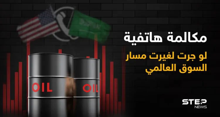 تقرير أمريكي... مكالمة واحدة إذا حصلت ستغير مجريات الأسواق العالمية كلها: أخبار