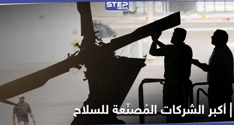 لأول مرّة بلد عربي ضمن أضخم 25 بلداً مصنّعاً للأسلحة لعام 2020: أخبار