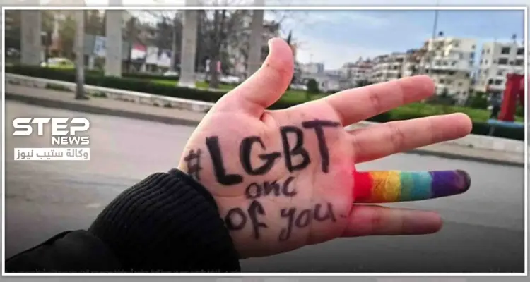 شاهد || مثليي الجنس السوريين والعرب يطلقون حملة "واحد منكم".. وانتقادات واسعة على مواقع التواصل: أخبار