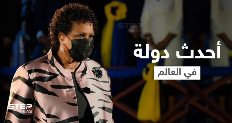 ولادة أحدث دولة في العالم بعد استقلالها تماماً وتعيين رئيسة امرأة لقيادتها: أخبار