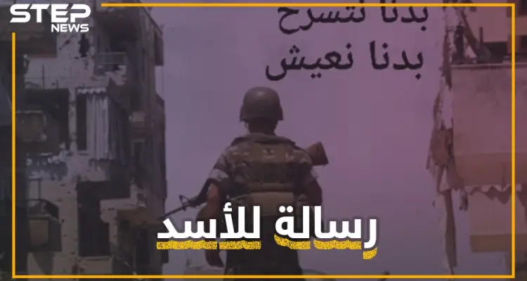 رسالة للأسد من جنوده .. هل هي بداية تمرد؟: أخبار