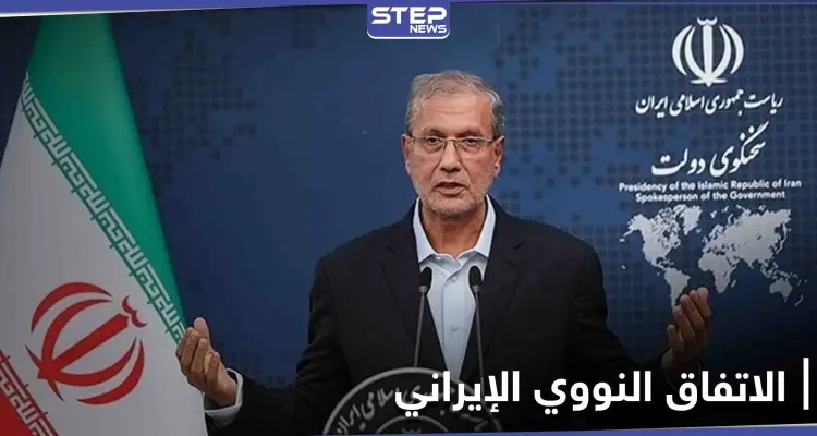 "لن نلتزم بـ الاتفاق النووي".. إيران تنتقد وكالة الطاقة الذرية وتهدد الدول الأوروبية: أخبار