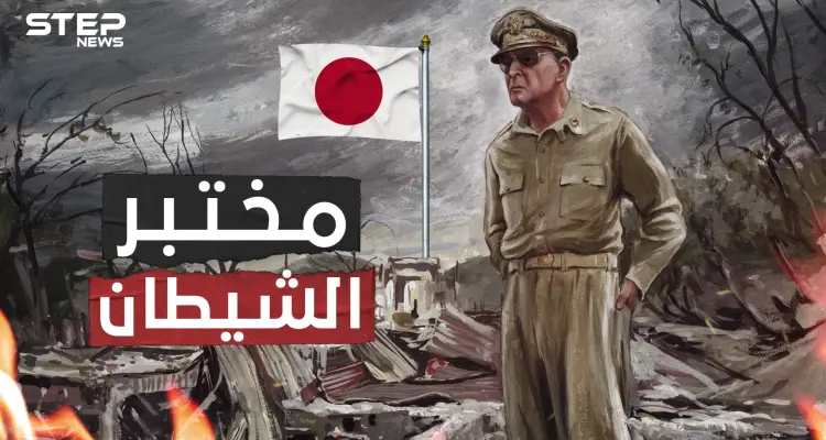 مختبر الشيطان تاريخ اليابان الأسود .. تعرف على الوحدة 731 اليابانية: أخبار