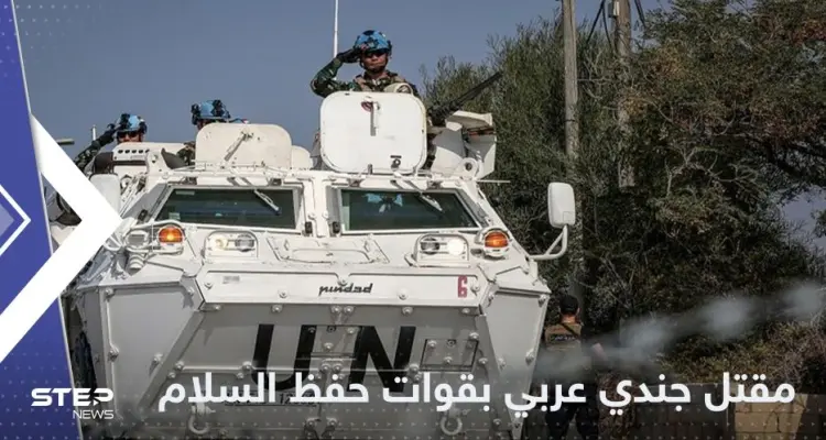 مقتل جندي عربي من قوات حفظ السلام في إفريقيا الوسطى: أخبار