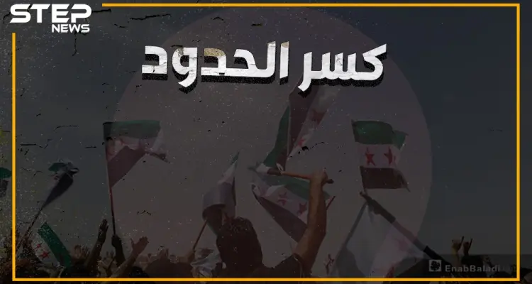 تركيا خانت الأمانة، إطلاق نار وإصابات، وهتافات ضد الأتراك في مظاهرات "كسر الحدود": أخبار