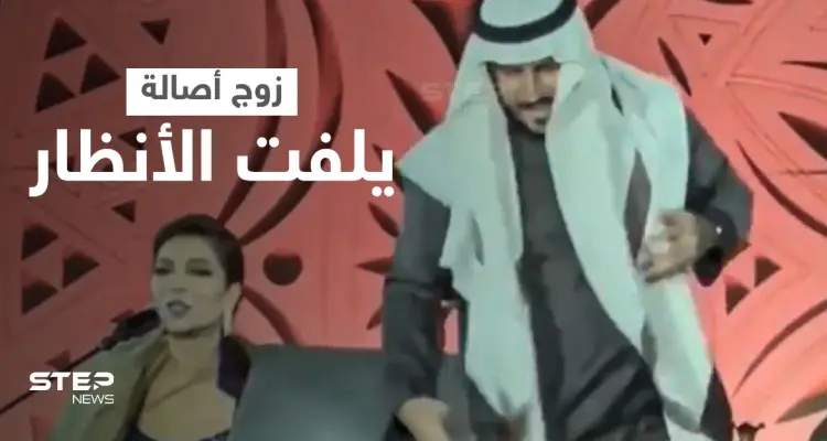 بالفيديو|| زوج أصالة نصري يثير الجدل بما فعله معها على المسرح والأمن يتدخل: أخبار