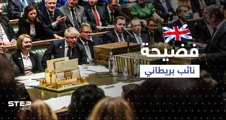 فضيحة نائب بريطاني ضبط متلبساً بـ"فيديو إباحي" تحت قبة البرلمان تقوده لتحقيقٍ صعب: أخبار