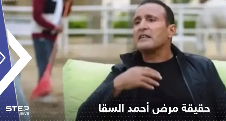 زوجة أحمد السقا تحسم الجدل حول حقيقة مرضه: أخبار