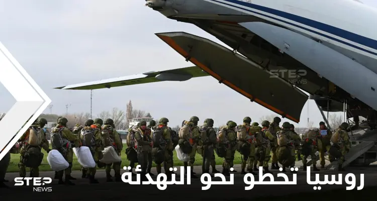 روسيا تخطو نحو التهدئة وتسحب آلاف الجنود من الحدود الروسية الأوكرانية: أخبار