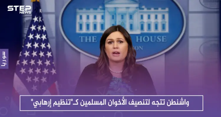 عقب أسابيع على زيارة السيسي.. واشنطن تتجه لتصنيف الأخوان المسلمين كـ"تنظيم إرهابي": أخبار