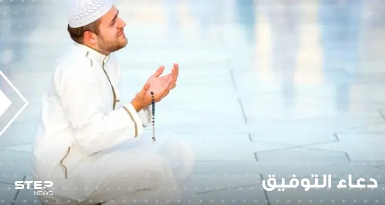 دعاء التوفيق في العلم والعمل و دعاء التخلص من الفشل في رمضان: أخبار