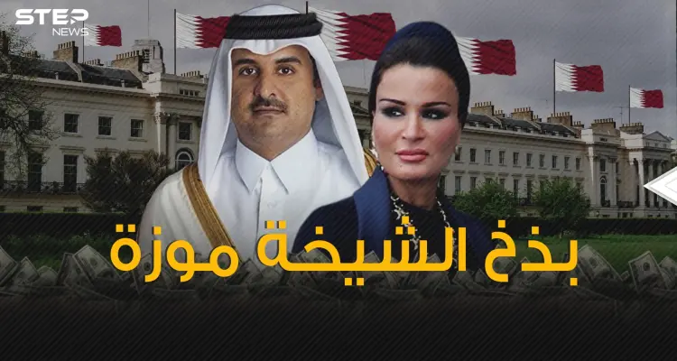 أغلى منازل لندن تعود ملكيتها للشيخة موزة وقضايا تهرب ضريبي تلاحق الأسرة القطرية: أخبار