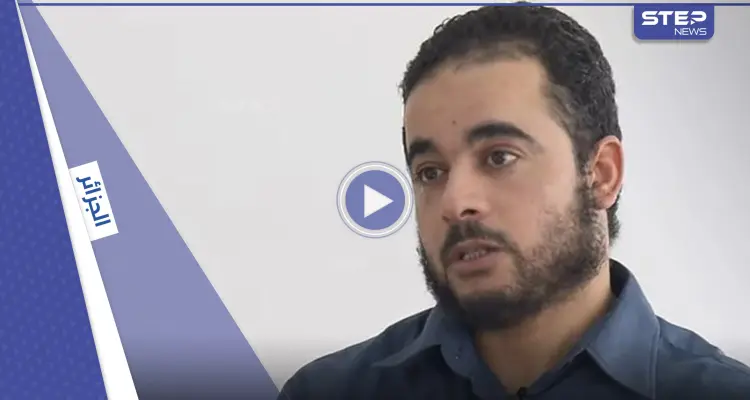 الجزائر تبثّ اعترافات زعيم خلية إرهابية "مكلّف باغتيال مسؤولين بارزين وتفجير أماكن مهمة" (فيديو): أخبار