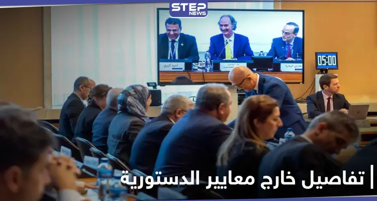 إغراق بالتفاصيل.. وثيقة مسربة من طلبات وفد النظام السوري خلال اجتماعات اللجنة الدستورية: أخبار