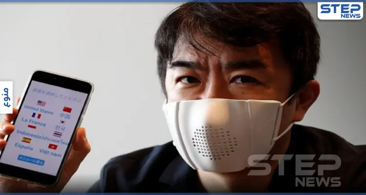 بالفيديو|| " كمامة ذكية " تتحدث نيابةً عنك وتترجمه لـ9 لغات.. ومفاجئة غير سارة حول كورونا: أخبار