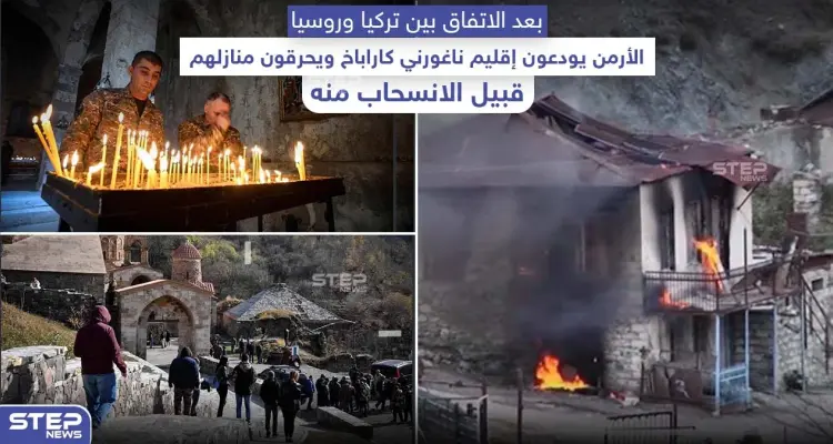 سكان إقليم كاراباخ يحرقون منازلهم قبل مغادرتها عقب الاتفاق بين أرمينيا وأذربيجان: أخبار