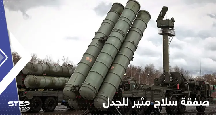تركيا تحصد صفقة سلاح روسي أثار غضب أمريكا.. وتفاوض واشنطن على سلاح آخر: أخبار