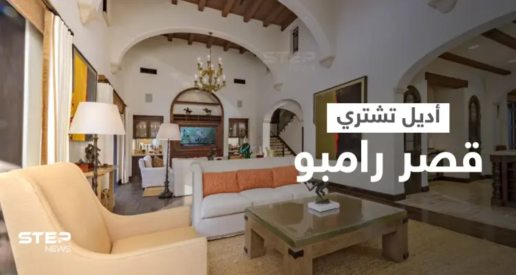 شاهد|| يضم استوديو خاص وسينما ومنتجع صحي... قصر رامبو المدهش تشتريه النجمة أديل بملايين الدولارات: أخبار