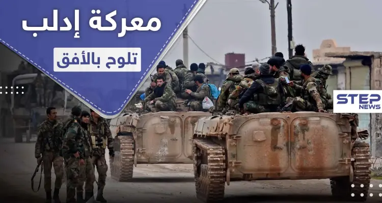 موقع أمريكي يكشف سيناريوهات تصعيد عسكري في إدلب ومعركة من 3 مراحل خلال شهر: أخبار