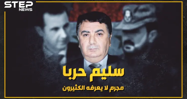 "سليم حربا" ضابط الأسد الوفي ، من التحليل للبدلة العسكرية!!: أخبار